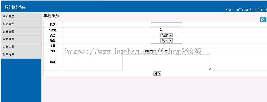 【毕设】jsp34城市租车系统(ssh)毕业设计