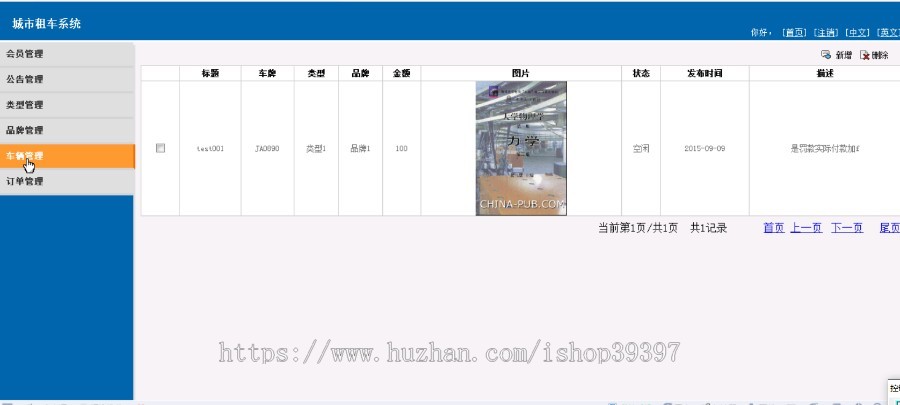 【毕设】jsp34城市租车系统(ssh)毕业设计