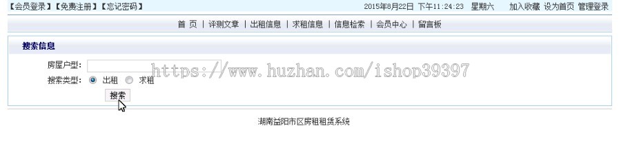 【毕设】jsp38房屋租赁系统(jsp+servlet+sqlserver)毕业设计