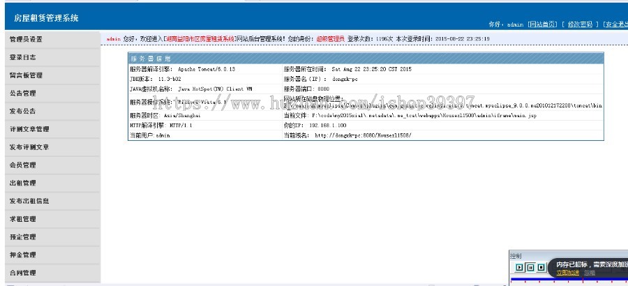 【毕设】jsp38房屋租赁系统(jsp+servlet+sqlserver)毕业设计