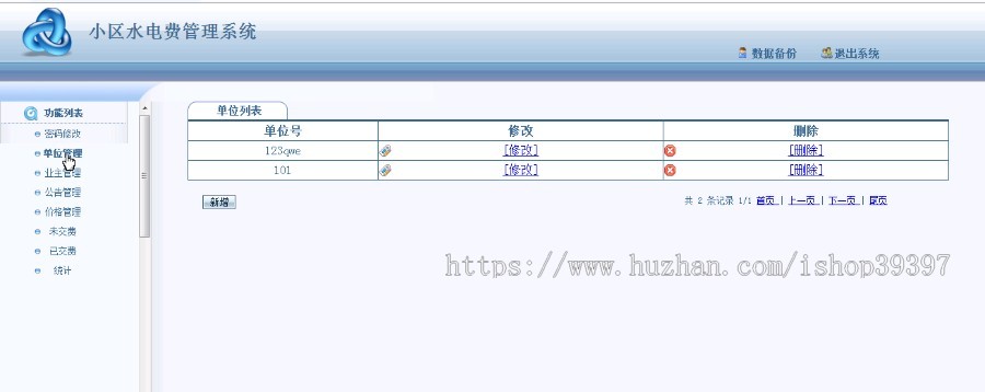 【毕设】jsp44小区水电管理系统(jsp+servlet+mysql)毕业设计