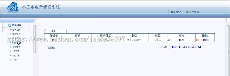 【毕设】jsp44小区水电管理系统(jsp+servlet+mysql)毕业设计