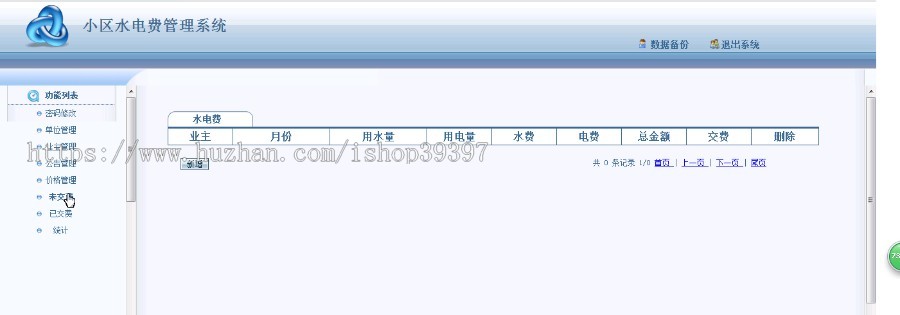 【毕设】jsp44小区水电管理系统(jsp+servlet+mysql)毕业设计