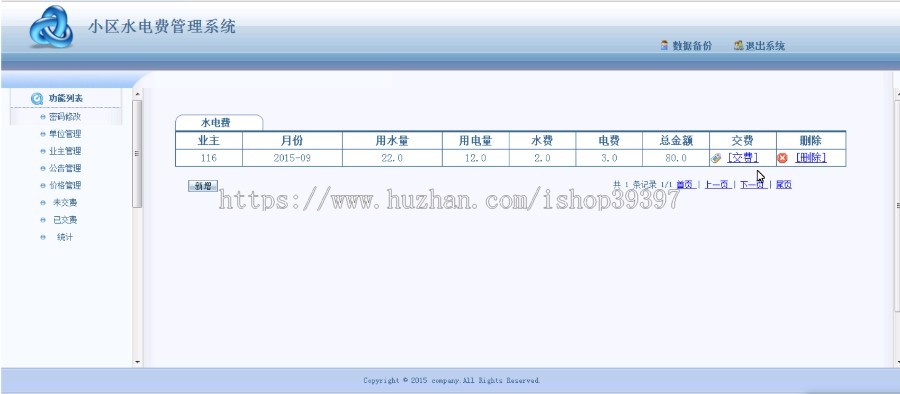 【毕设】jsp44小区水电管理系统(jsp+servlet+mysql)毕业设计