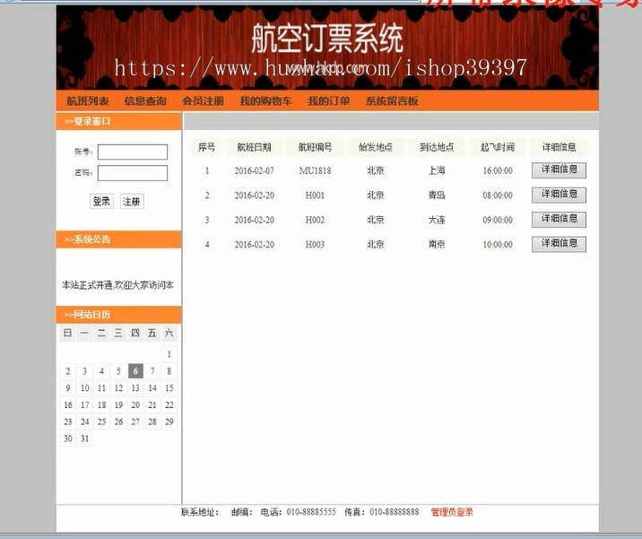【毕设】jsp51航空订票系统(jsp+servlet+mysql)毕业设计