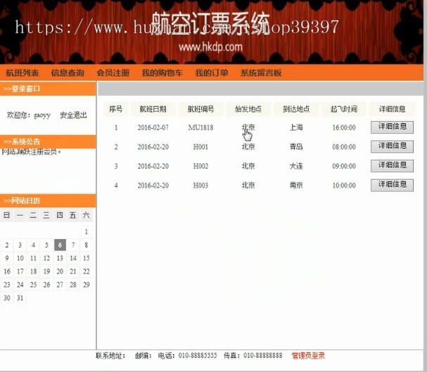 【毕设】jsp51航空订票系统(jsp+servlet+mysql)毕业设计