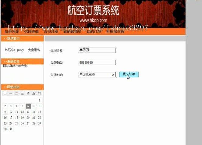 【毕设】jsp51航空订票系统(jsp+servlet+mysql)毕业设计
