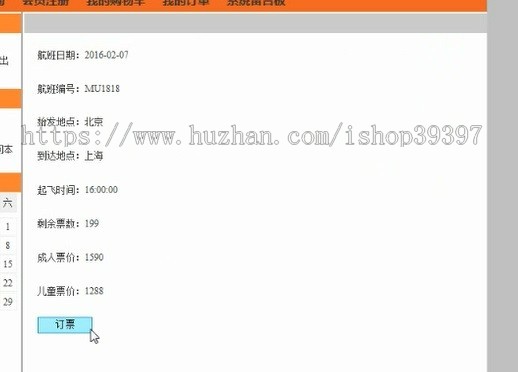 【毕设】jsp51航空订票系统(jsp+servlet+mysql)毕业设计