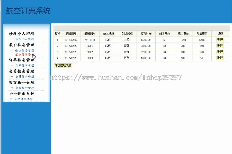 【毕设】jsp51航空订票系统(jsp+servlet+mysql)毕业设计
