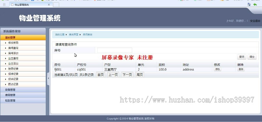 【毕设】jsp70小区物业管理系统(ssh)毕业设计