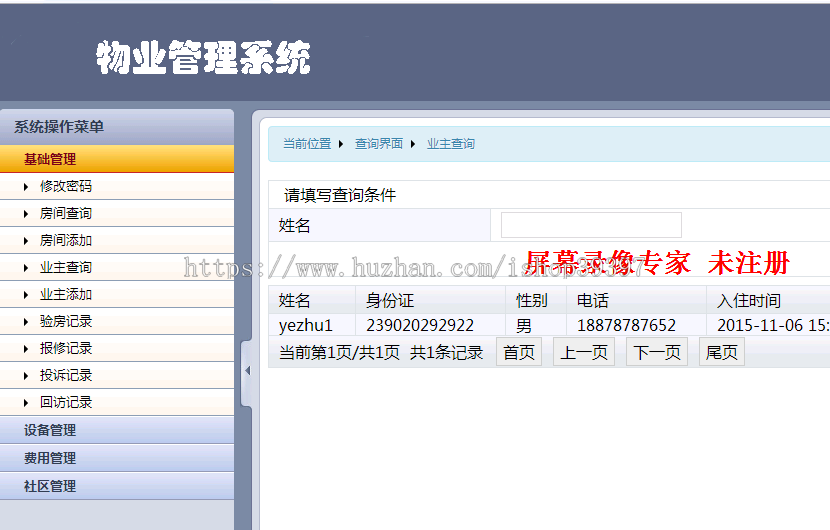 【毕设】jsp70小区物业管理系统(ssh)毕业设计