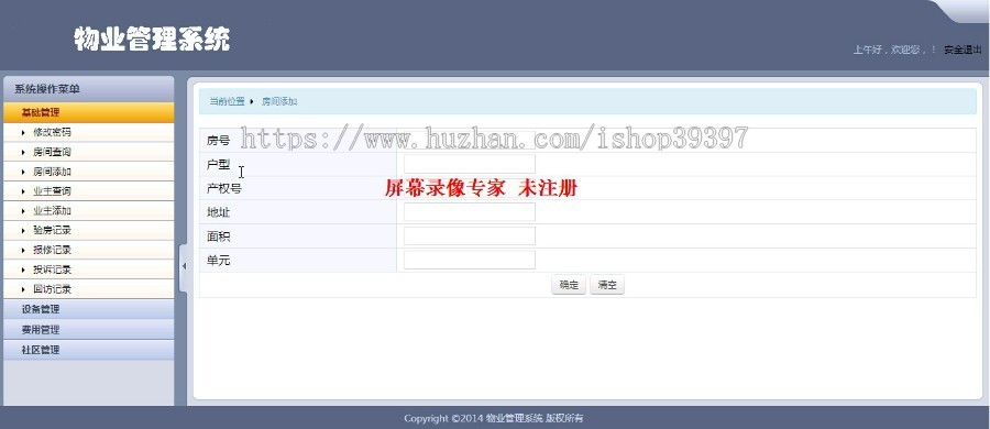 【毕设】jsp70小区物业管理系统(ssh)毕业设计