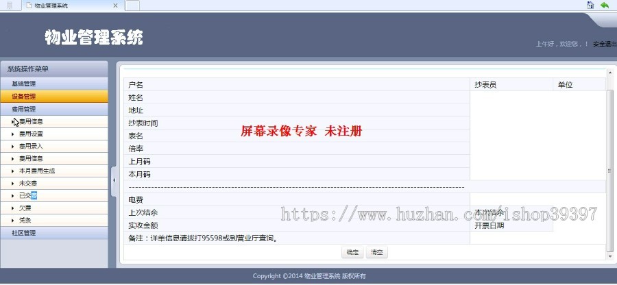 【毕设】jsp70小区物业管理系统(ssh)毕业设计