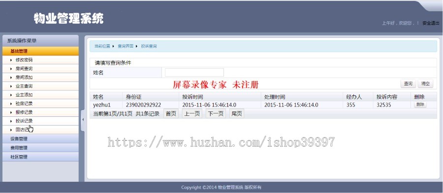 【毕设】jsp70小区物业管理系统(ssh)毕业设计
