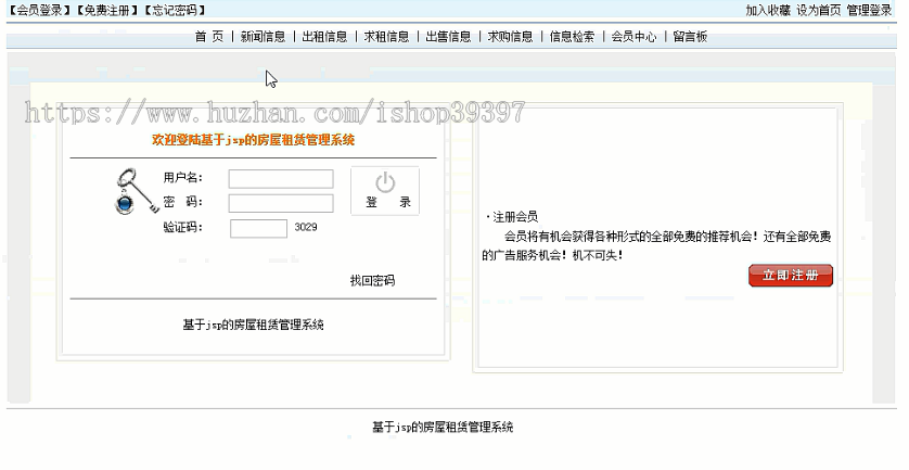 【毕设】jsp96房屋租赁管理系统sqlserver毕业设计