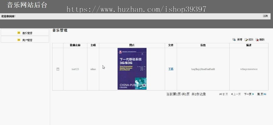 【毕设】jsp111音乐网站sqlserver毕业设计
