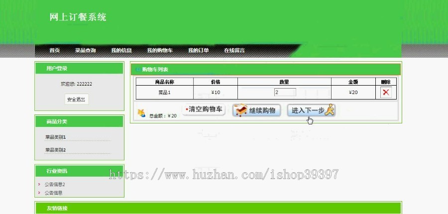 【毕设】jsp136网上订餐系统ssh毕业设计
