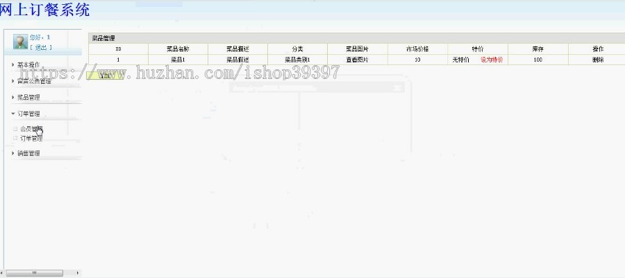 【毕设】jsp136网上订餐系统ssh毕业设计