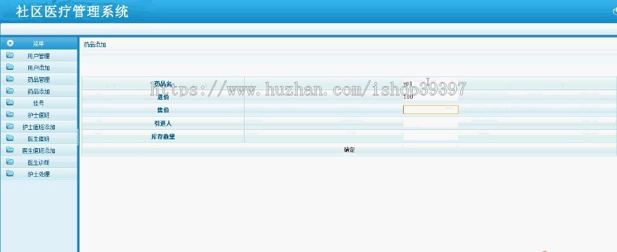 【毕设】jsp138社区医疗管理系统sqlserver毕业设计