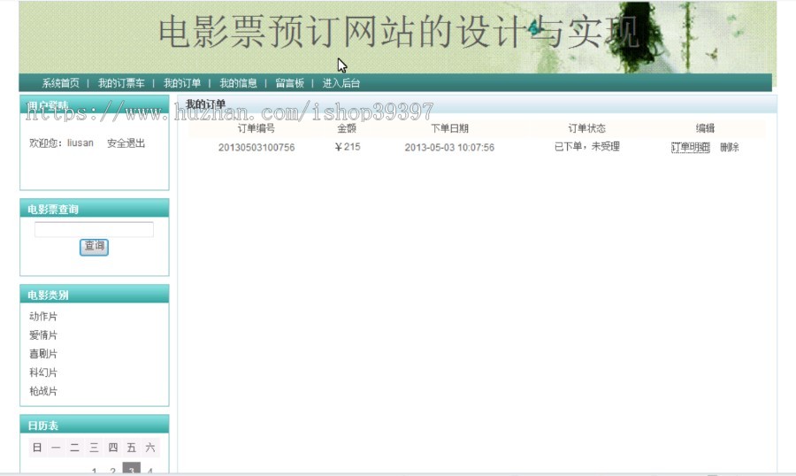 【毕设】jsp202电影票预ssh毕业设计