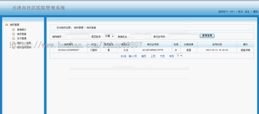 【毕设】jsp776社区医院管理系统mysql毕业设计