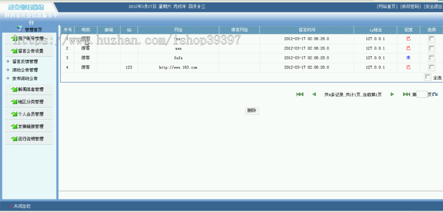 【毕设】jsp777农业信息服务平台sqlserver毕业设计