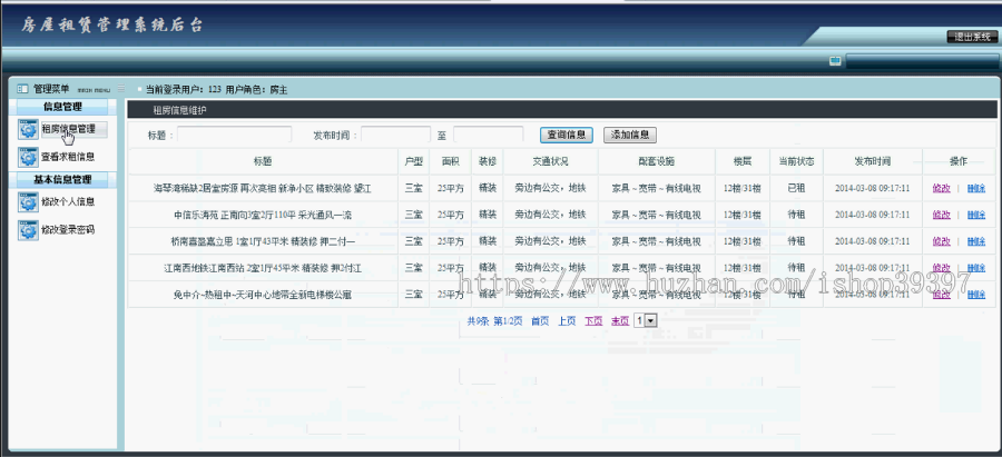【毕设】jsp778房屋出租管理系统ssh毕业设计