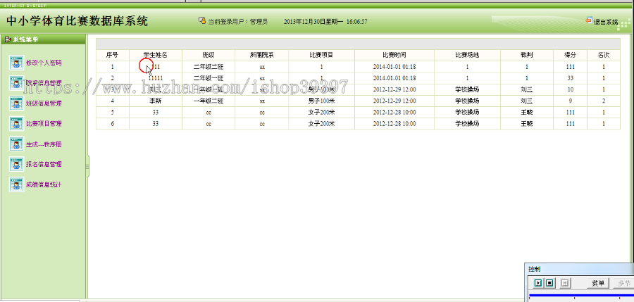 【毕设】jsp792运动会管理系统sqlserver毕业设计