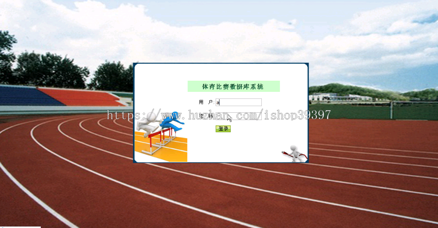 【毕设】jsp792运动会管理系统sqlserver毕业设计