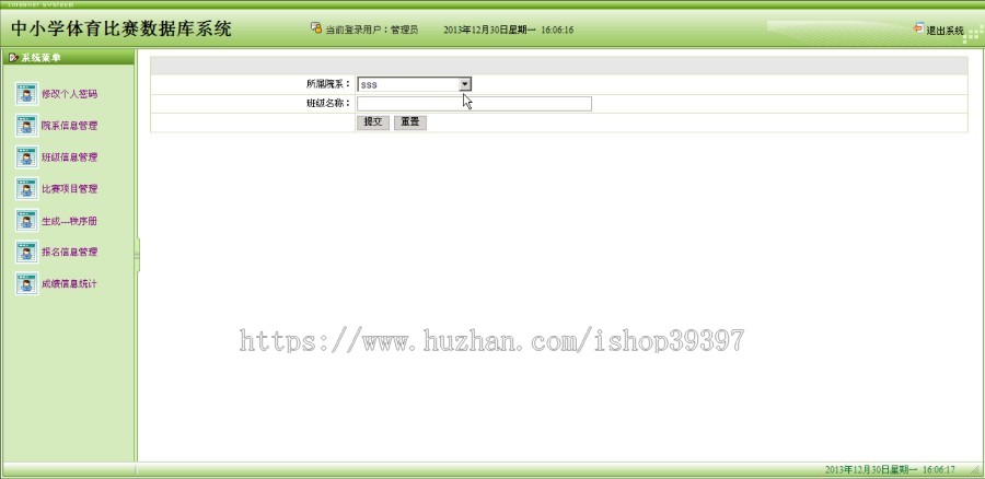 【毕设】jsp792运动会管理系统sqlserver毕业设计