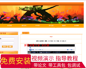 【毕设】jsp794音乐网站mysql毕业设计