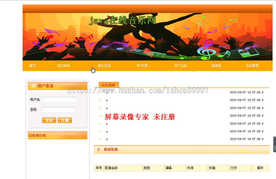 【毕设】jsp794音乐网站mysql毕业设计