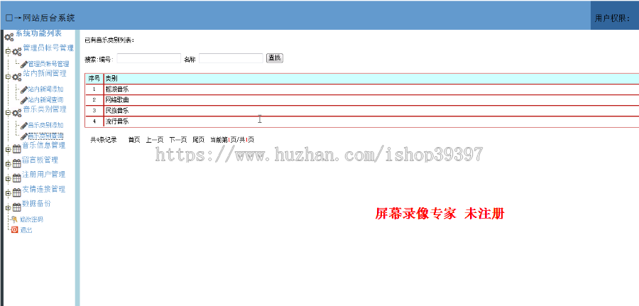 【毕设】jsp794音乐网站mysql毕业设计