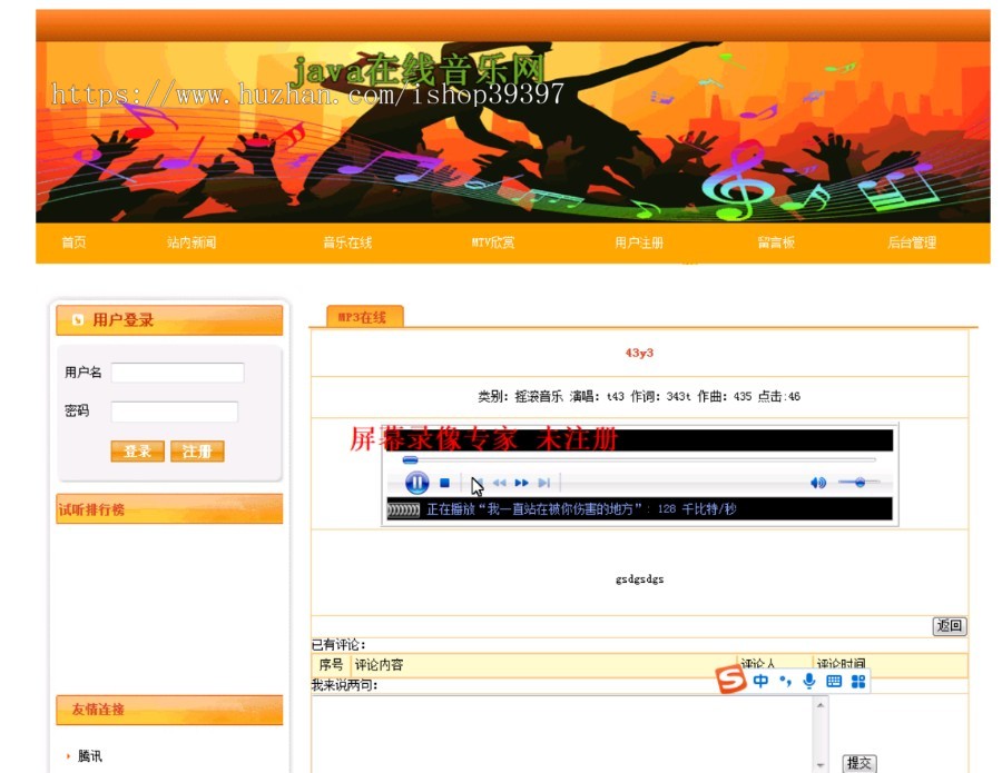 【毕设】jsp794音乐网站mysql毕业设计