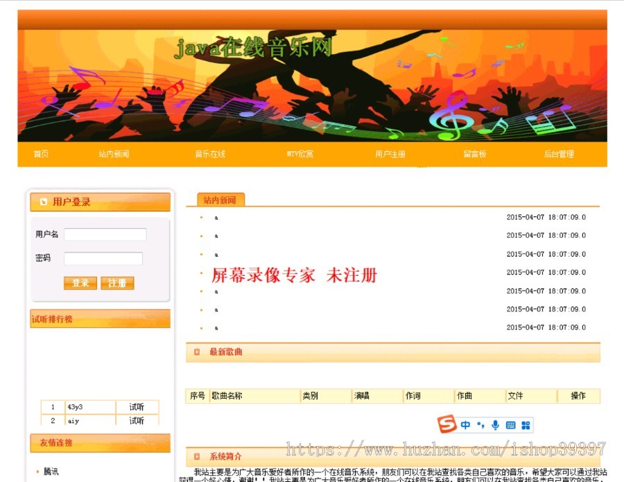 【毕设】jsp794音乐网站mysql毕业设计