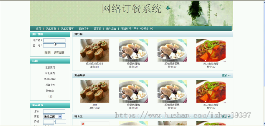【毕设】jsp795网上订外卖送餐网站ssh毕业设计