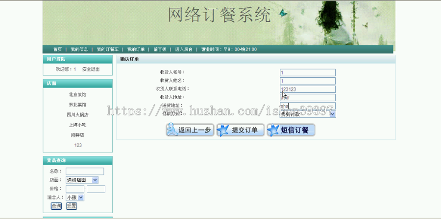 【毕设】jsp795网上订外卖送餐网站ssh毕业设计