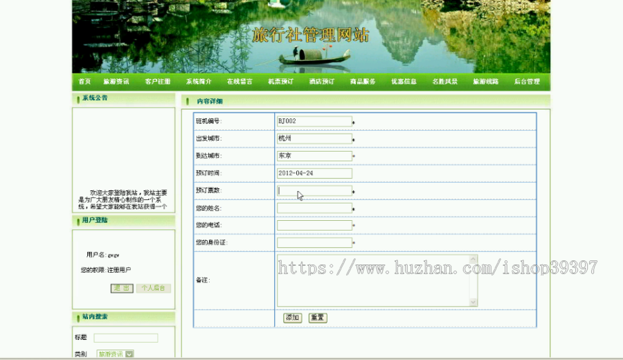 【毕设】asp.net314旅游网站毕业设计