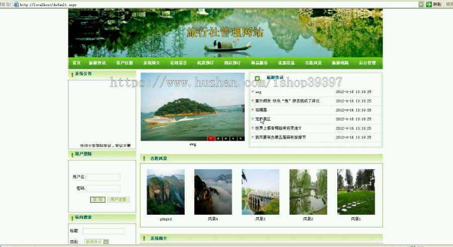 【毕设】asp.net314旅游网站毕业设计