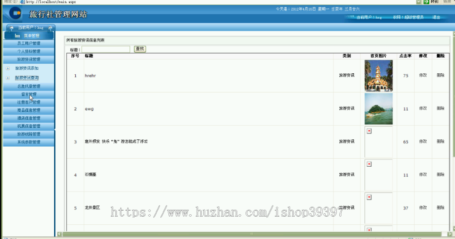 【毕设】asp.net314旅游网站毕业设计