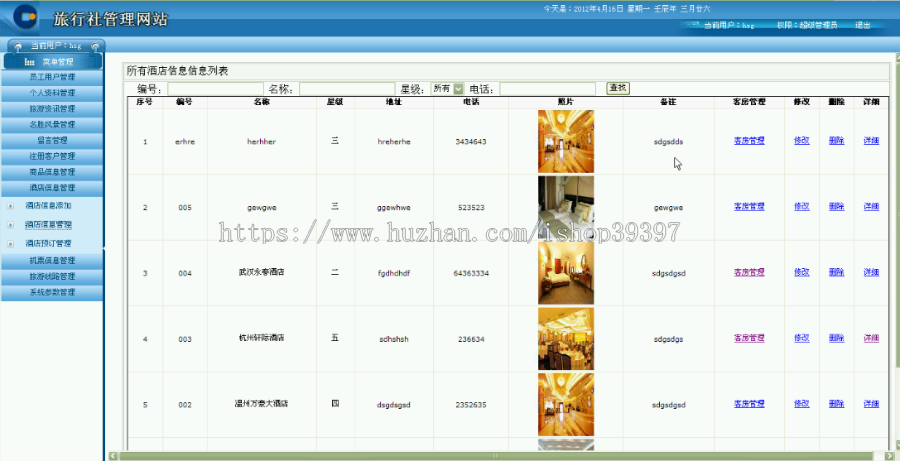 【毕设】asp.net314旅游网站毕业设计