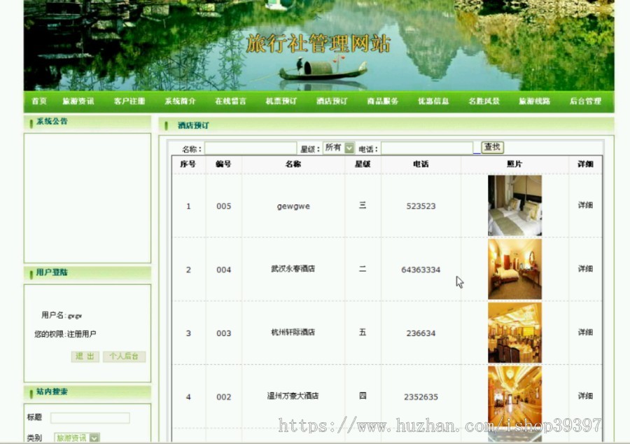 【毕设】asp.net314旅游网站毕业设计