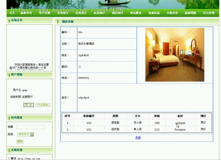 【毕设】asp.net314旅游网站毕业设计