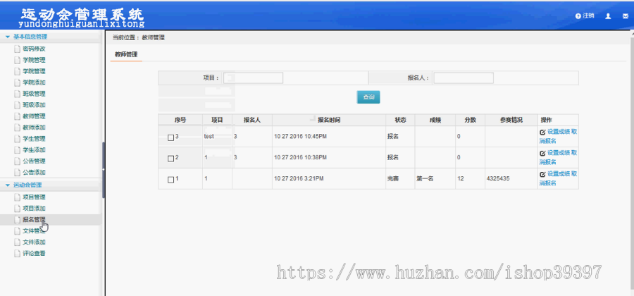 【毕设】asp.net509运动会管理系统毕业设计