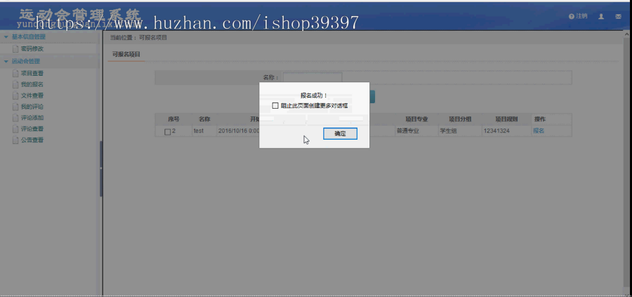 【毕设】asp.net509运动会管理系统毕业设计