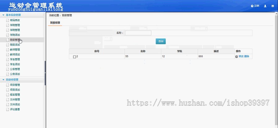 【毕设】asp.net509运动会管理系统毕业设计