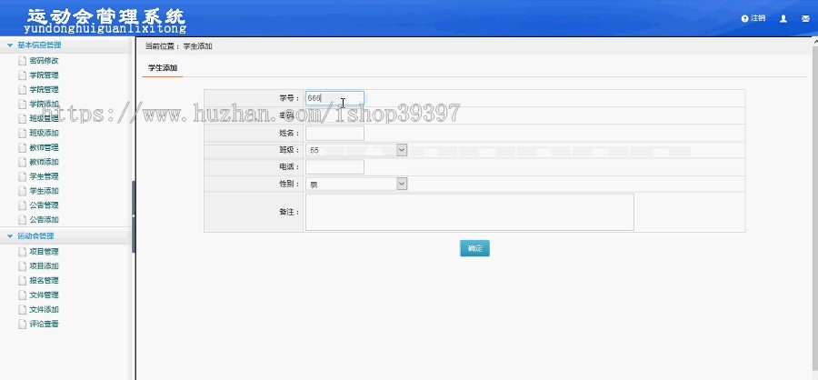 【毕设】asp.net509运动会管理系统毕业设计
