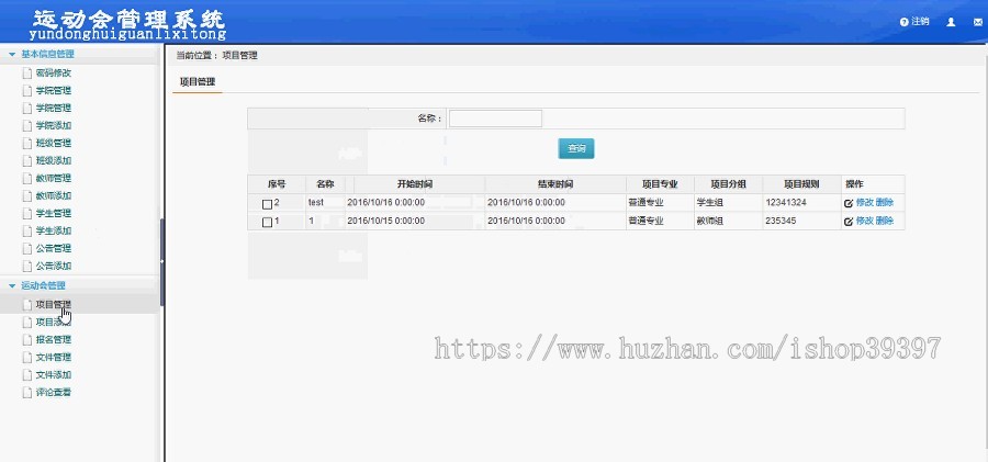 【毕设】asp.net509运动会管理系统毕业设计