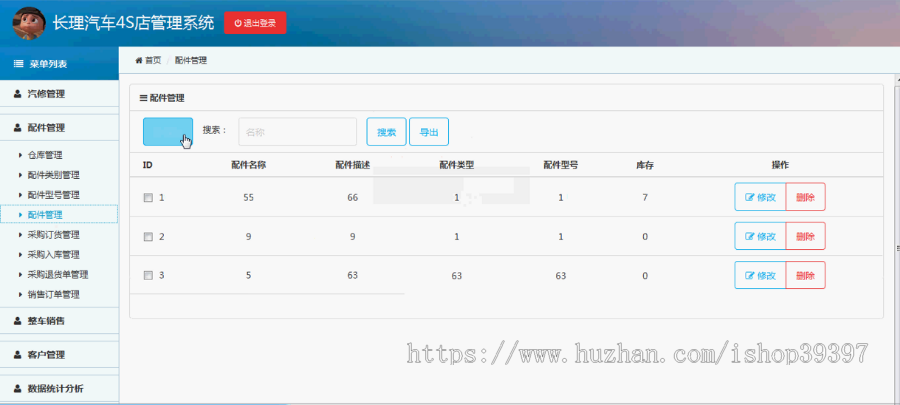 【毕设】asp.net521长理汽车4S店管理系统毕业设计