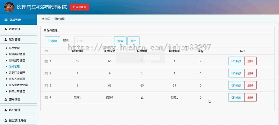 【毕设】asp.net521长理汽车4S店管理系统毕业设计